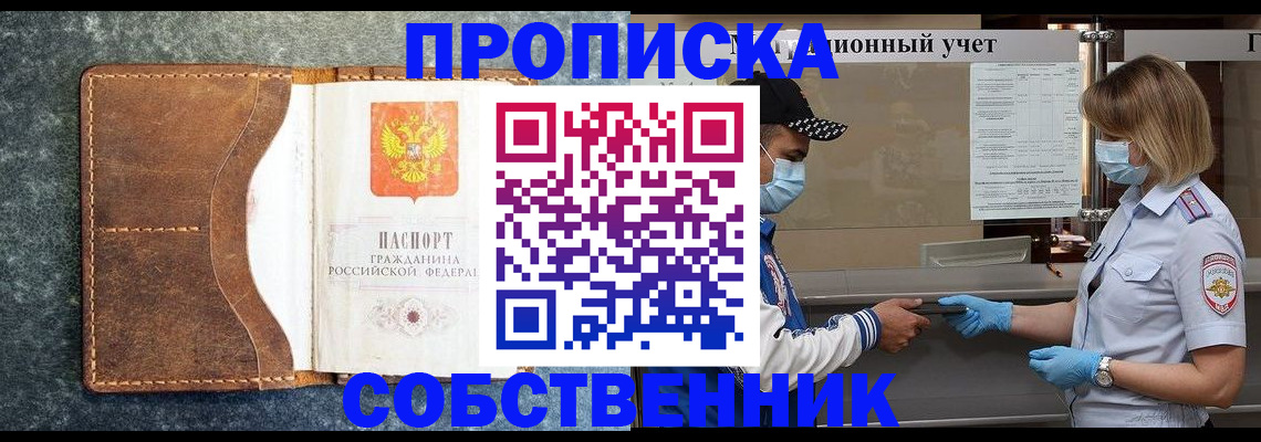 купить прописку в Немане