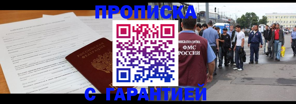 временная регистрация купить в Немане