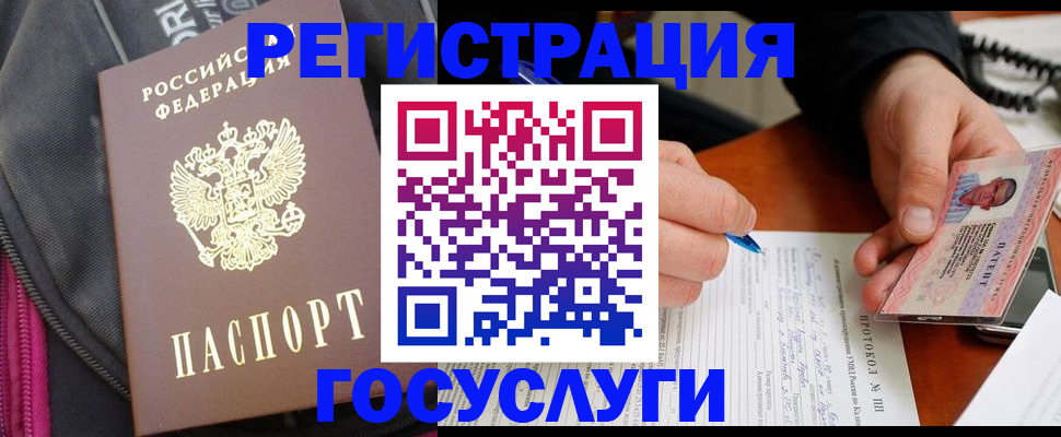 прописка штамп в Немане