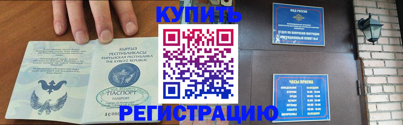 прописка паспорт в Немане