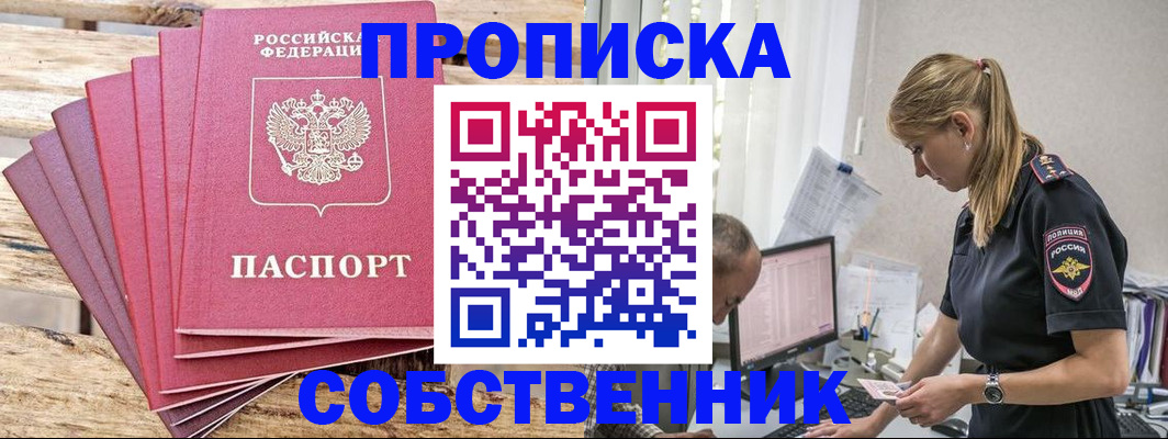 прописка 2025 в Немане