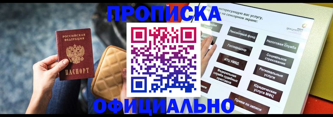 прописка регистрация в Немане