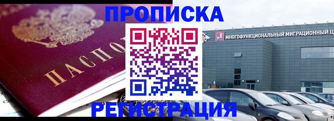 прописка иностранных граждан в Немане